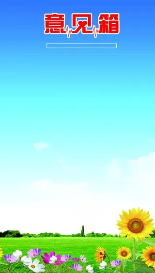 意见箱  建议箱图片