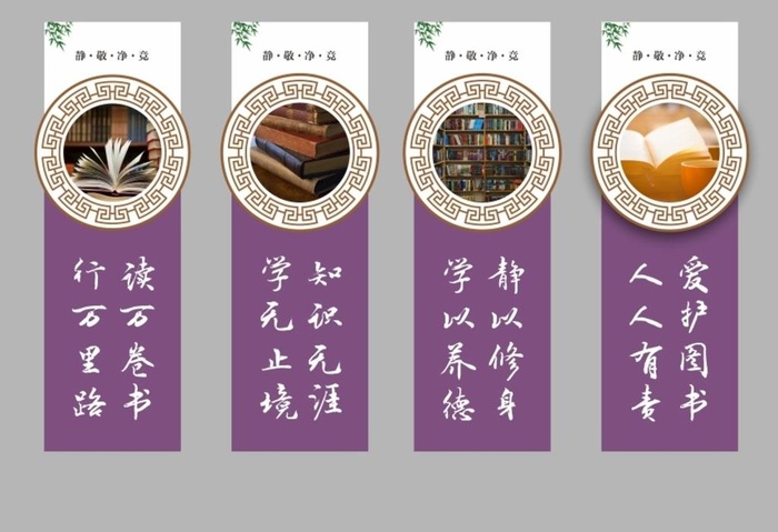 图书馆标语展板图片cdr矢量模版下载