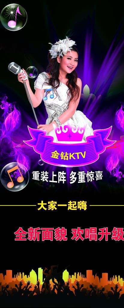 ktv麦霸图片psd模版下载