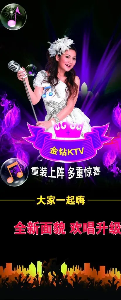ktv麦霸图片psd模版下载