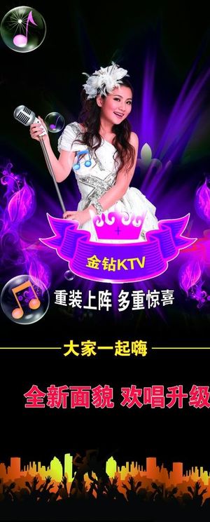 ktv麦霸图片