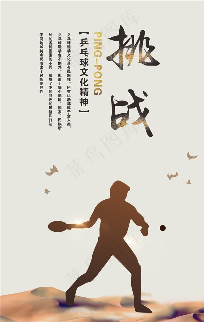 乒乓球文化图片cdr矢量模版下载