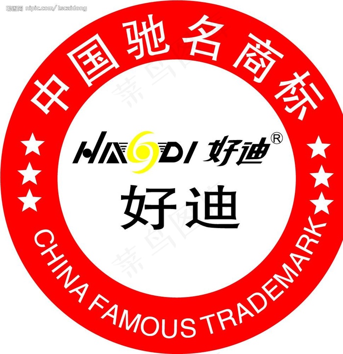 好迪中国驰名商标标识图片cdr矢量模版下载