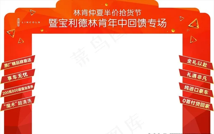 林肯龙门架图片cdr矢量模版下载