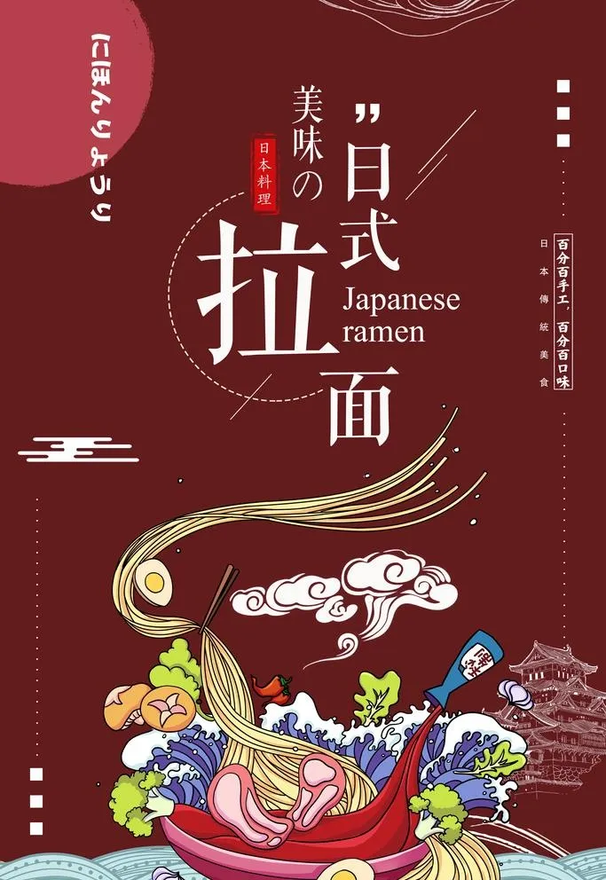 日式拉面图片(3543x5315)psd模版下载