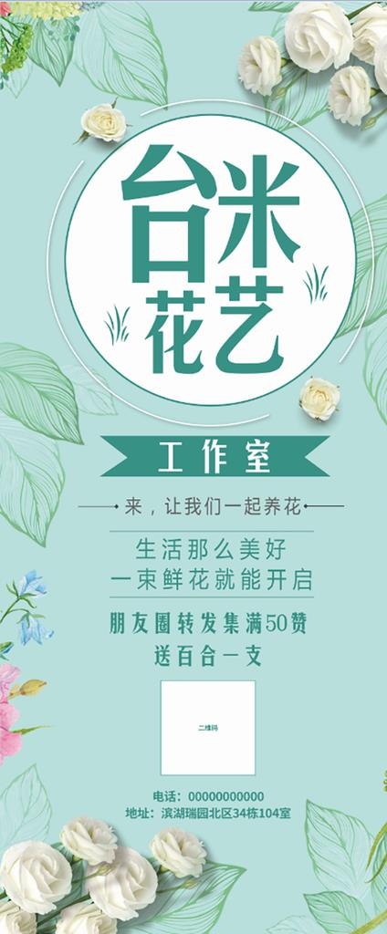 花店活动展架图片