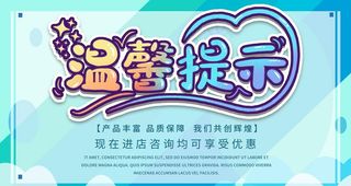 温馨提示图片
