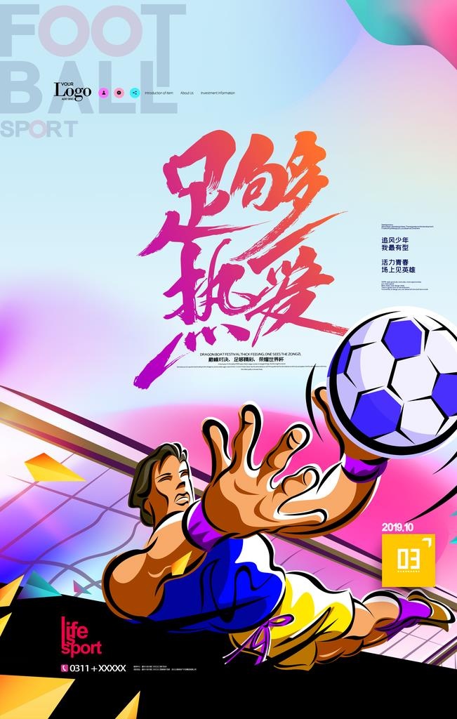 世界杯图片(3543x5315)psd模版下载