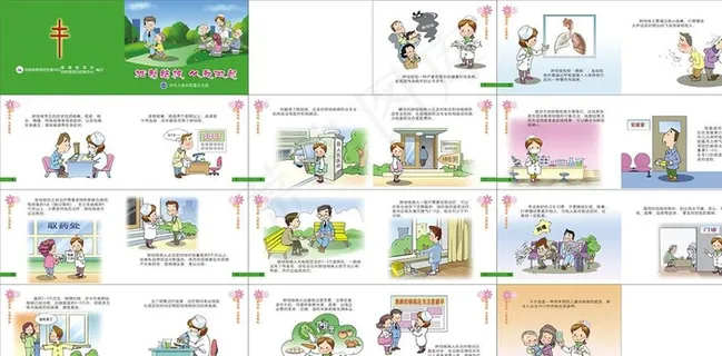 控制结核画册图片 控制结核画册图片