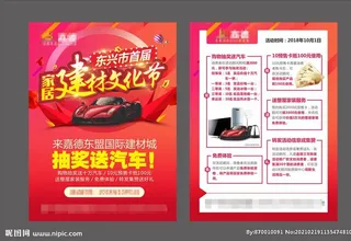 建材宣传单 家居建材图片