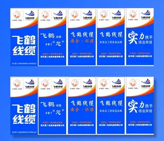 飞鹤线缆展架图图片