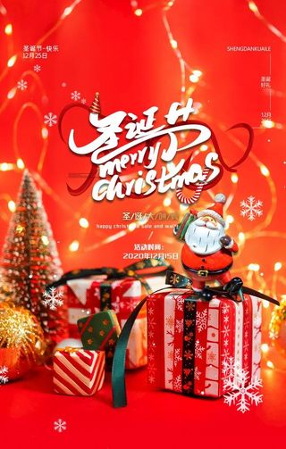 红色温馨圣诞节商场圣诞礼物海报图片