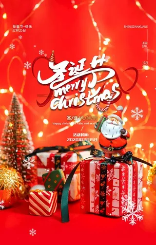 红色温馨圣诞节商场圣诞礼物海报图片