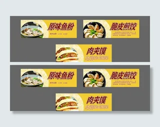 肉夹馍 煎饺 鱼粉图片