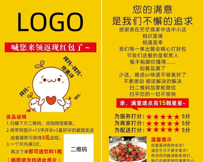 外卖好评卡 反现卡图片(638x1063)psd模版下载