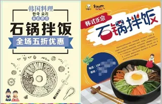 石锅拌饭单页图片