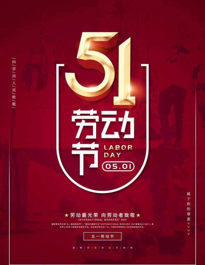 51劳动节图片psd模版下载