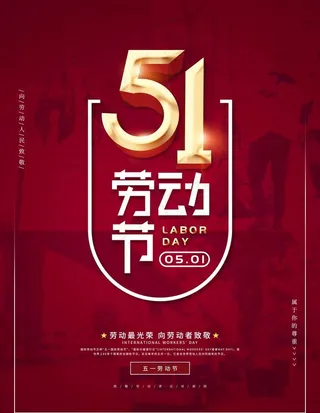 51劳动节图片