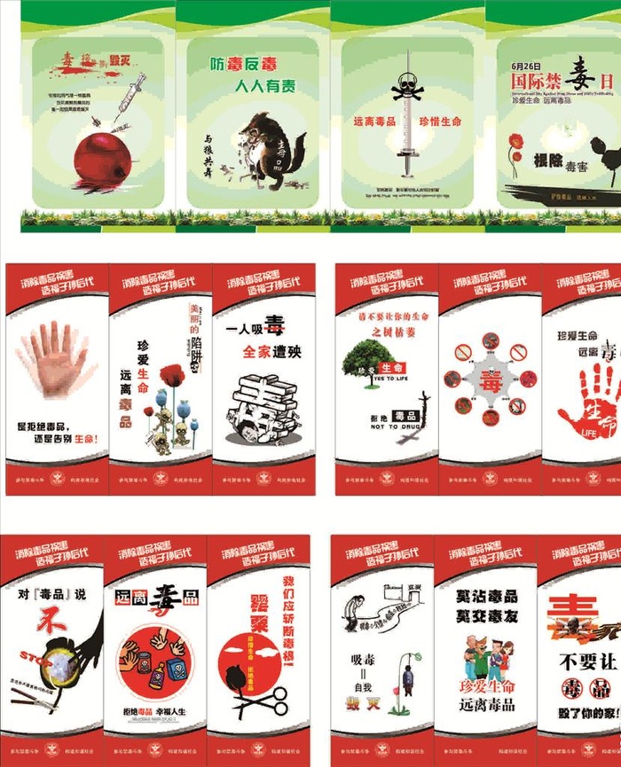 禁毒宣传  禁毒宣传图片
