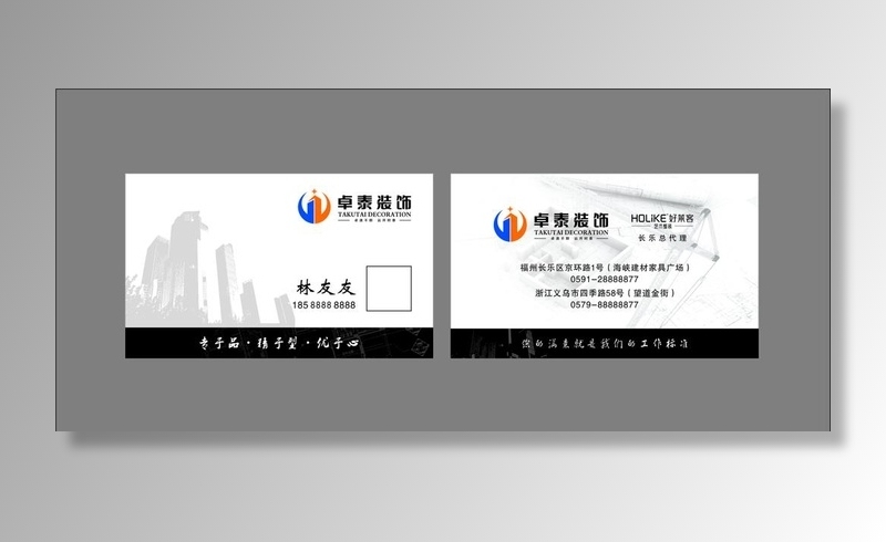卓泰装饰名片图片cdr矢量模版下载