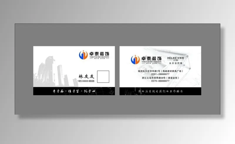 卓泰装饰名片图片cdr矢量模版下载