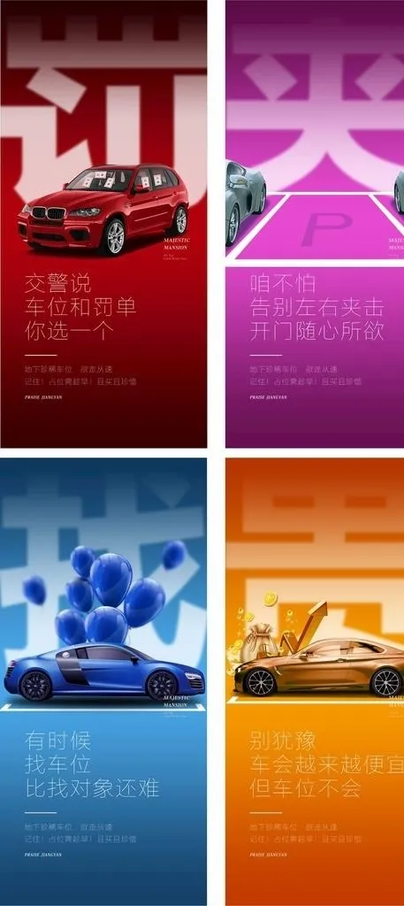 车位广告图片cdr矢量模版下载