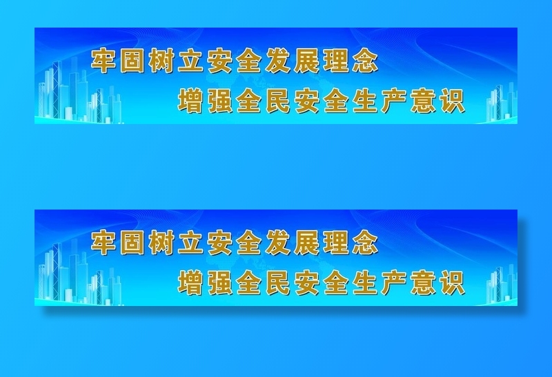 安全生产 外围喷绘 外围展板图片(29764x6890)psd模版下载