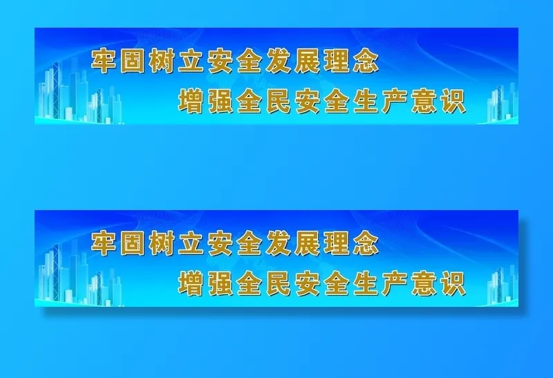 安全生产 外围喷绘 外围展板图片(29764x6890)psd模版下载