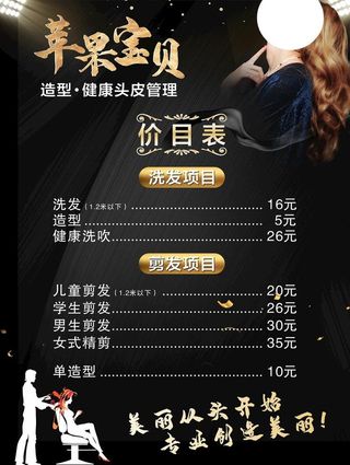 美发价目表图片