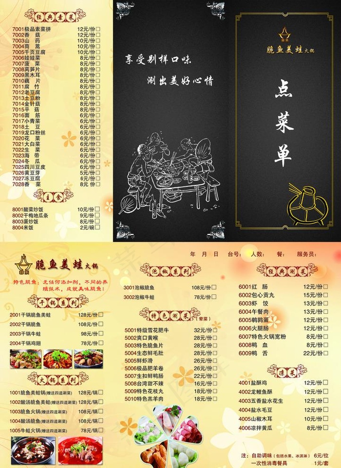 火锅中餐西餐点菜单封面内页图片