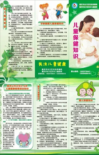绿色医院儿童保健三折页图片