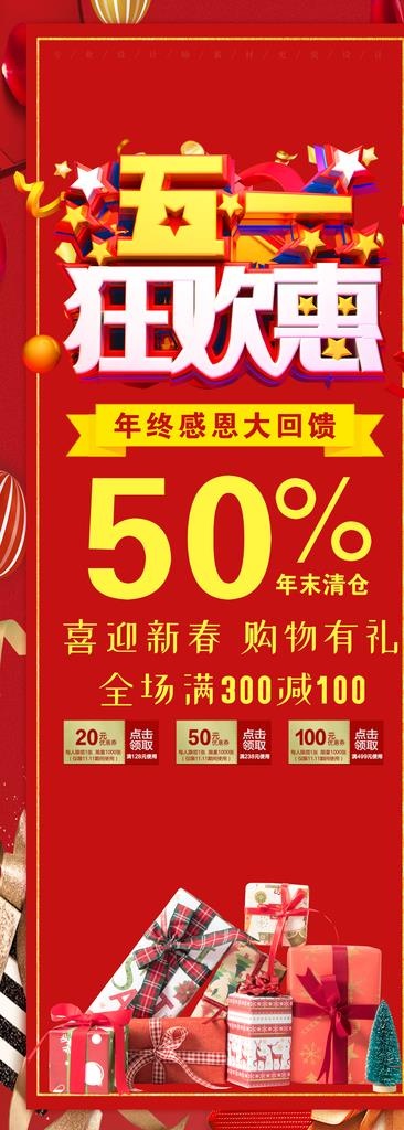 五一钜惠图片psd模版下载