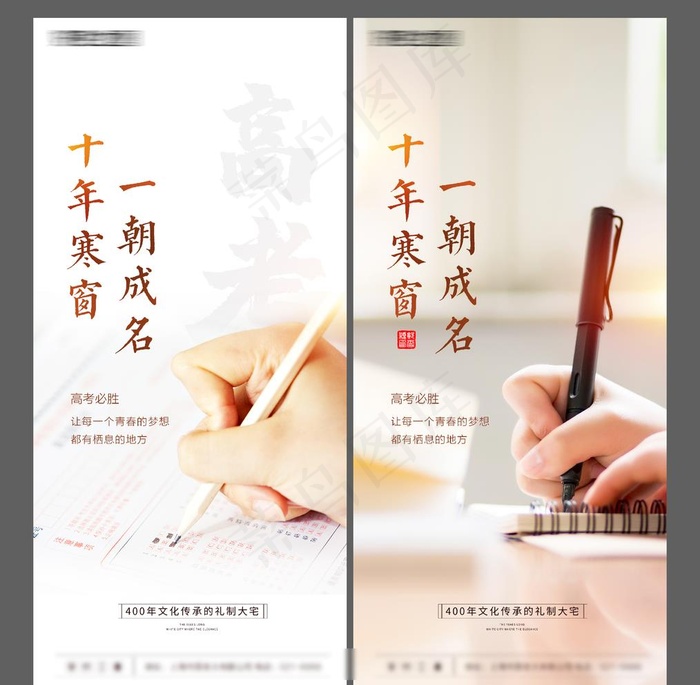 地产高考微信图片psd模版下载