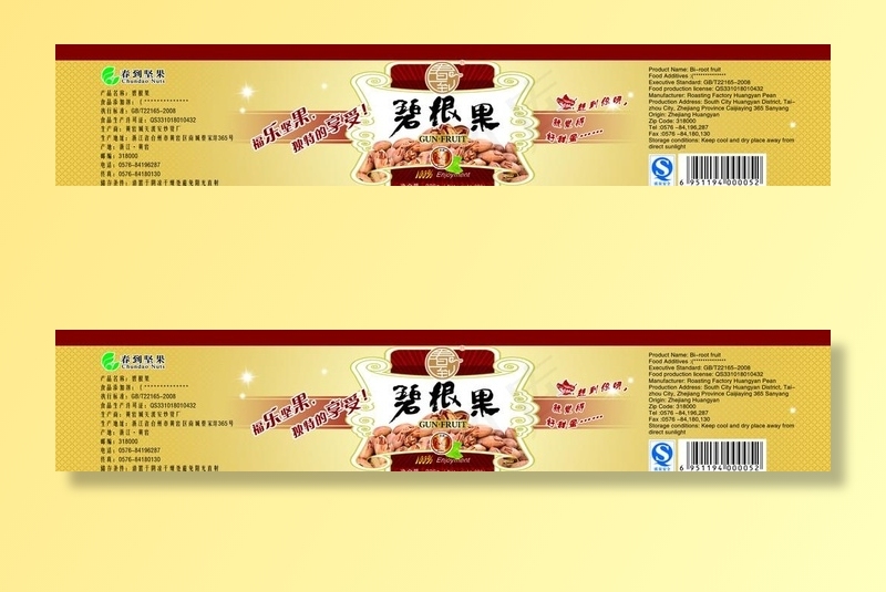 碧根果包装图片psd模版下载