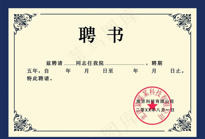 聘书图片psd模版下载