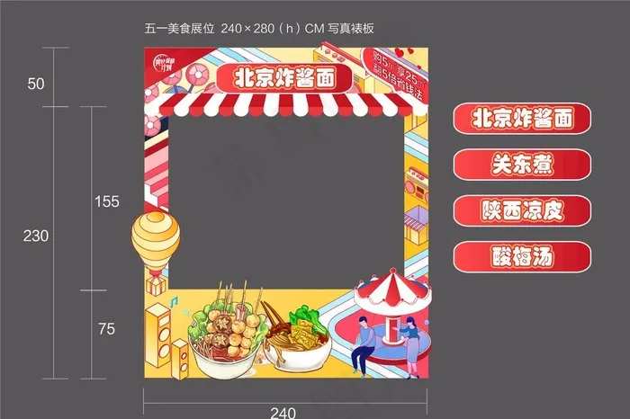 美食摊位门头小吃图片ai矢量模版下载