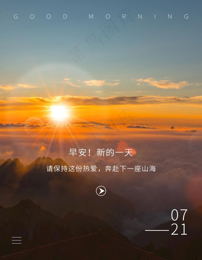 早安图片psd模版下载