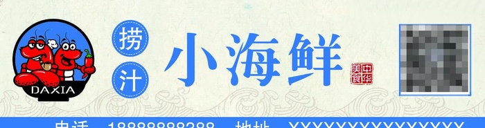 捞汁小海鲜瓶贴图片(2126x630)psd模版下载