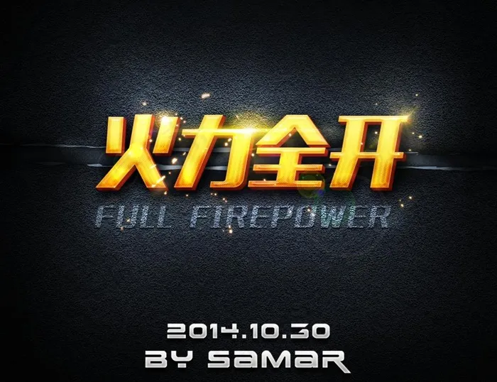 特效字体图片psd模版下载