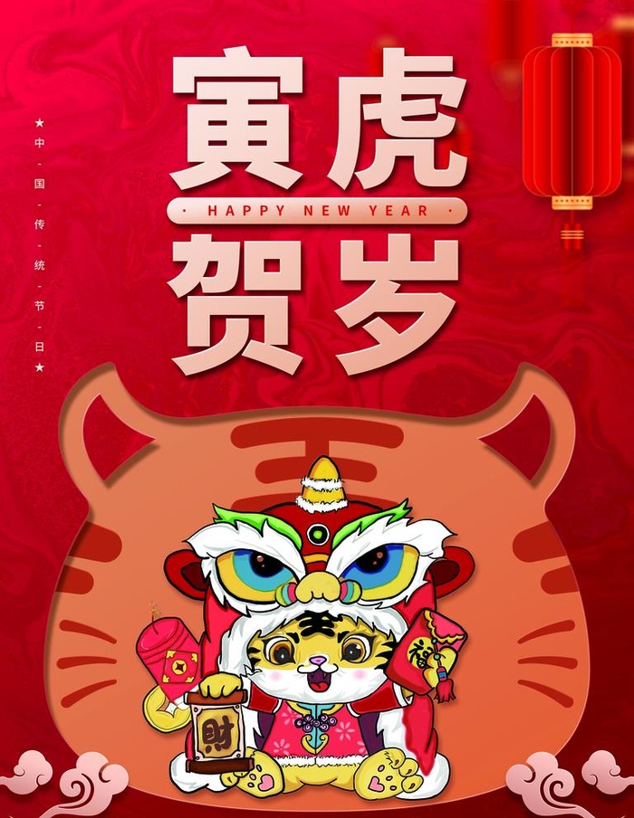 虎年图片(3543x4724)psd模版下载