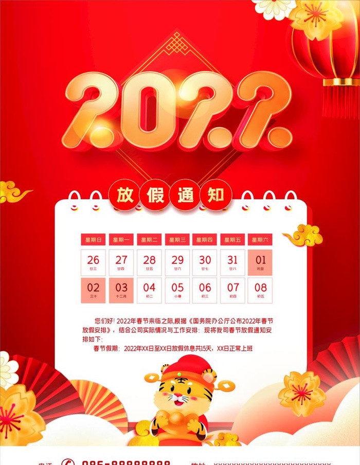 元旦放假海报图片cdr矢量模版下载