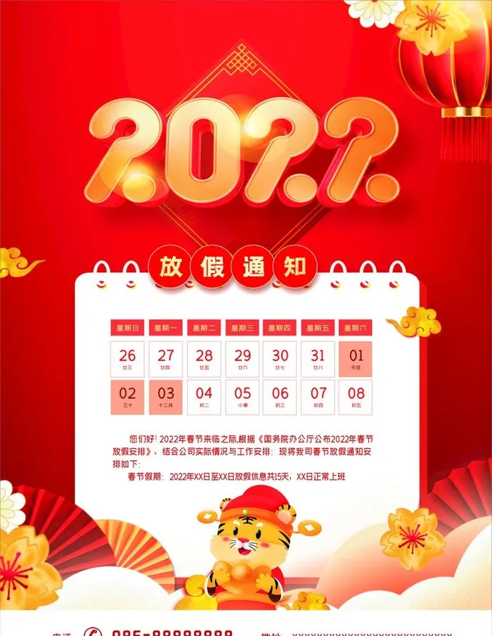 元旦放假海报图片cdr矢量模版下载