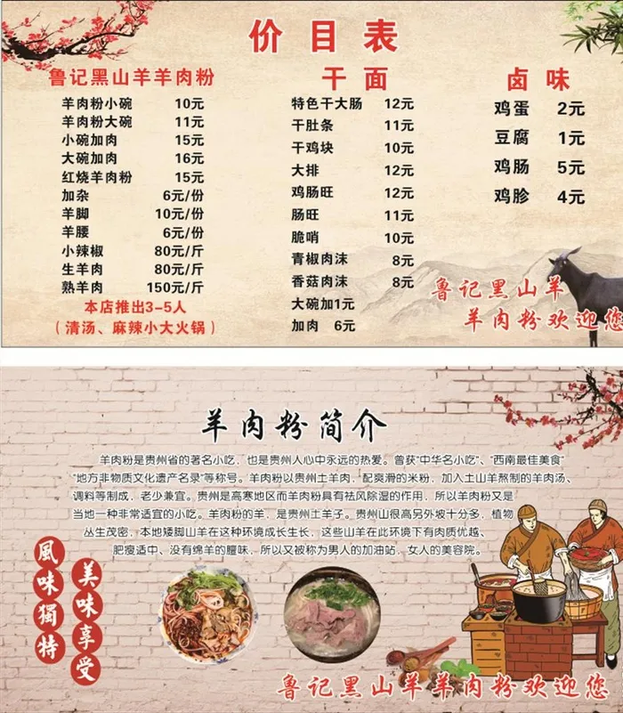 黑山羊羊肉粉图片cdr矢量模版下载