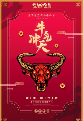 牛气冲天牛牛牛图片