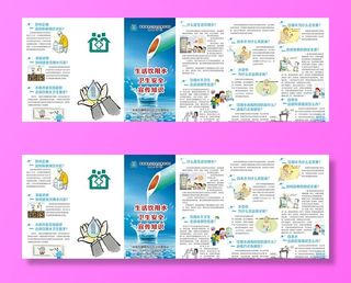 生活饮用水折页图片