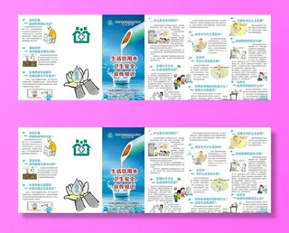 生活饮用水折页图片