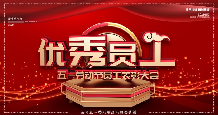 优秀员工图片
