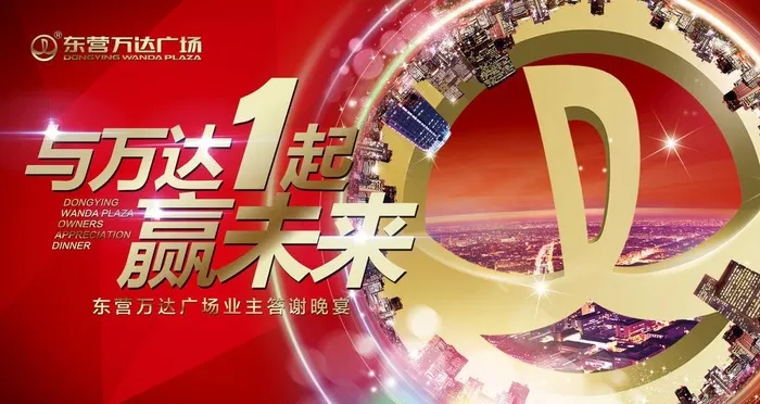 万达图片(3780x2126)psd模版下载