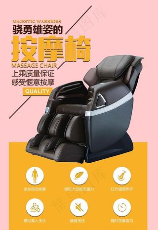 按摩椅图片