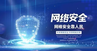 网络安全图片